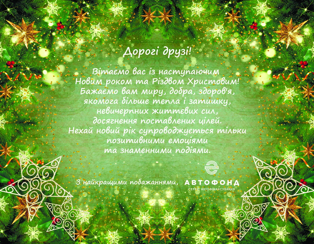 З новим роком