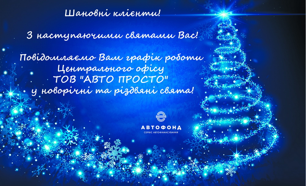 з новим роком 2019